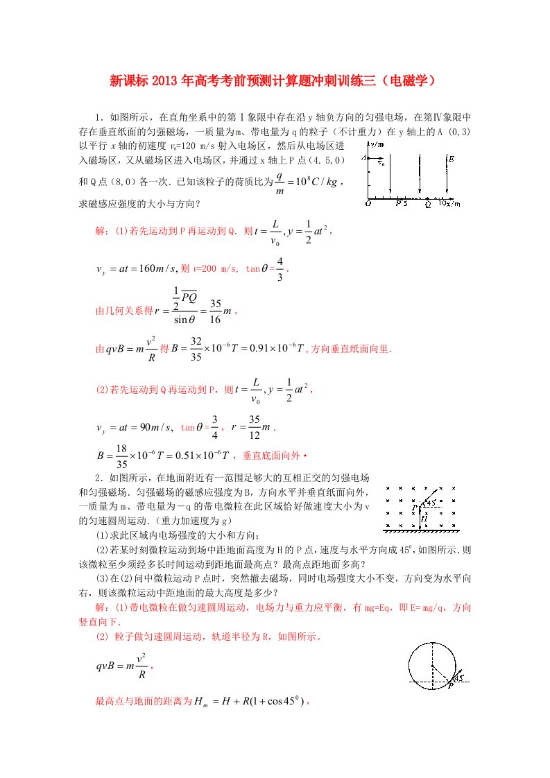 （新课标）2013年高考物理