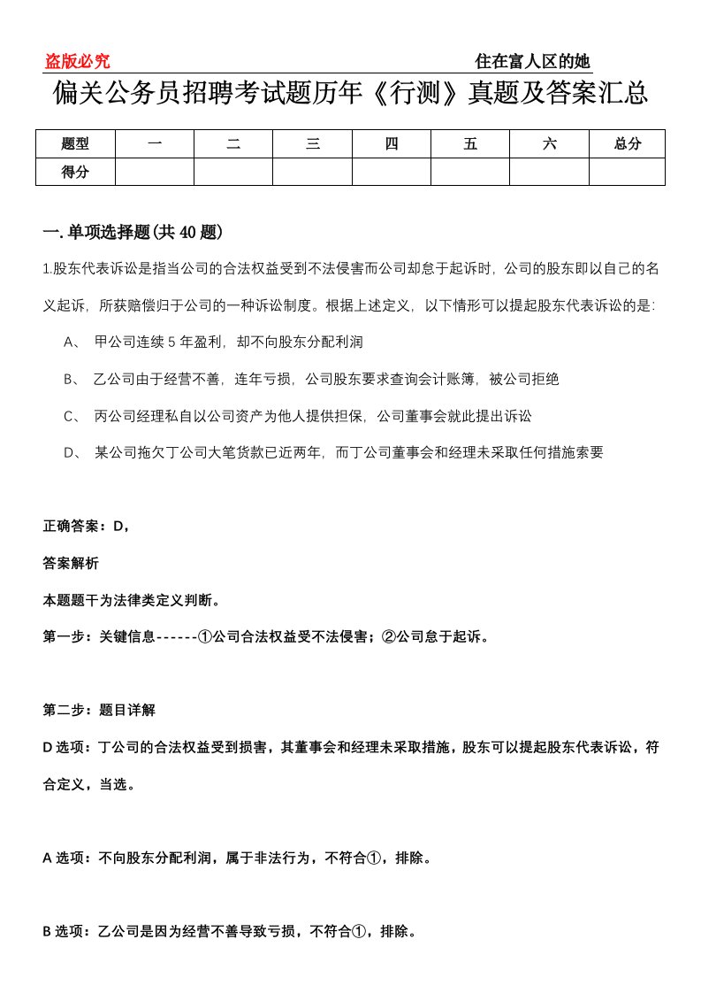 偏关公务员招聘考试题历年《行测》真题及答案汇总第0114期