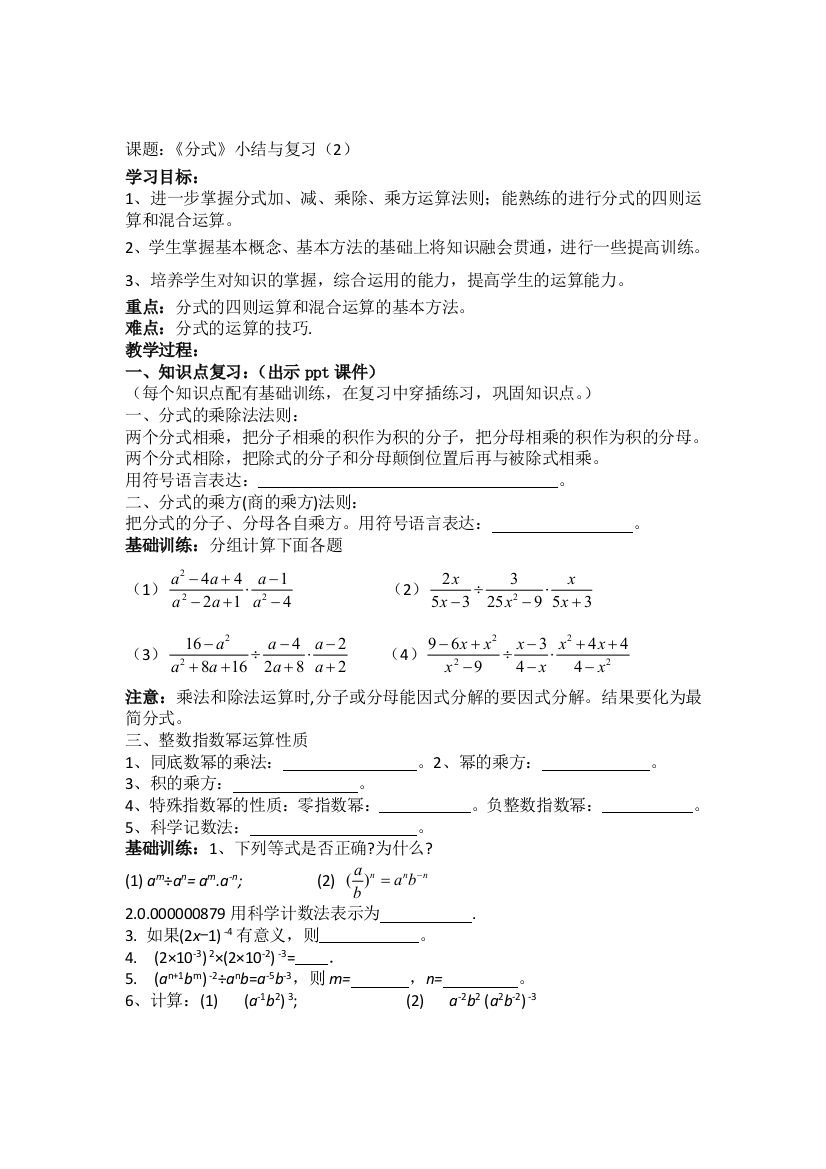 【小学中学教育精选】课题：《分式》小结与复习（2）