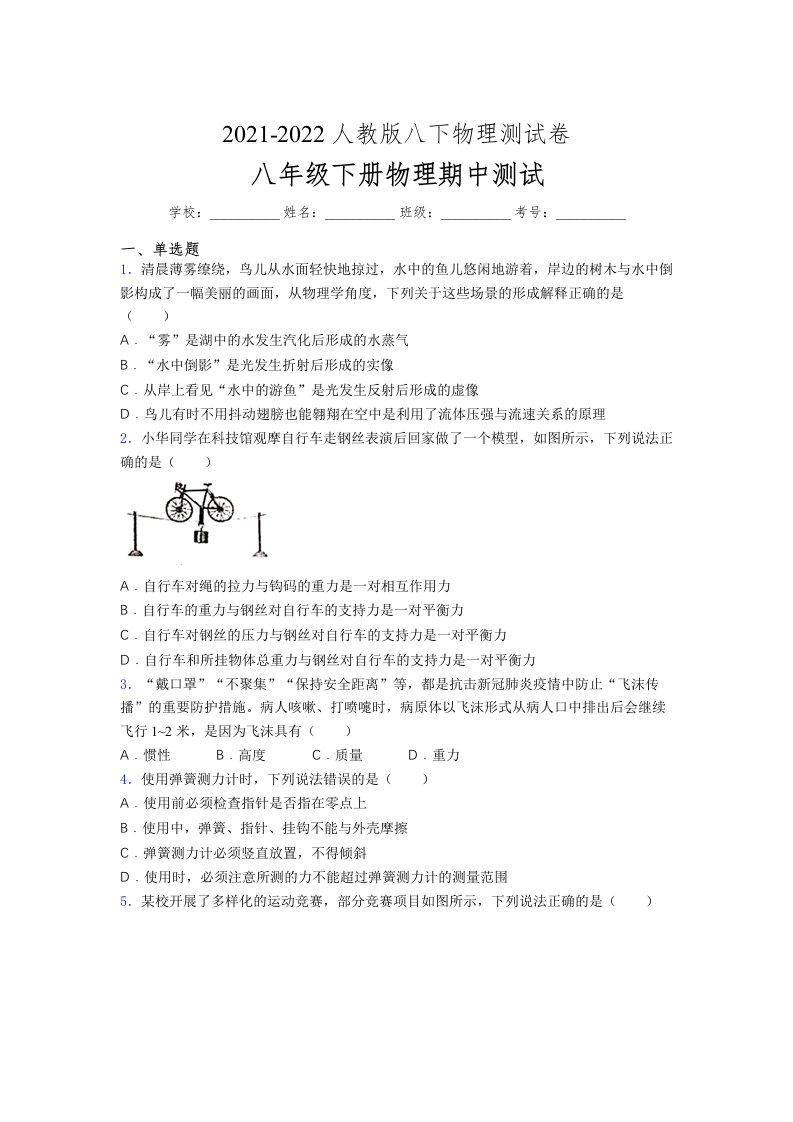 人教版初中八年级物理第一次期中考试