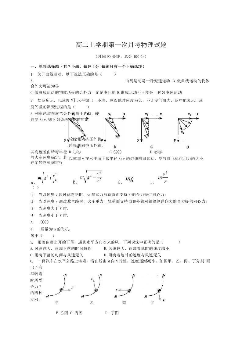 高二上学期物理第一次月考试题(带答题纸)