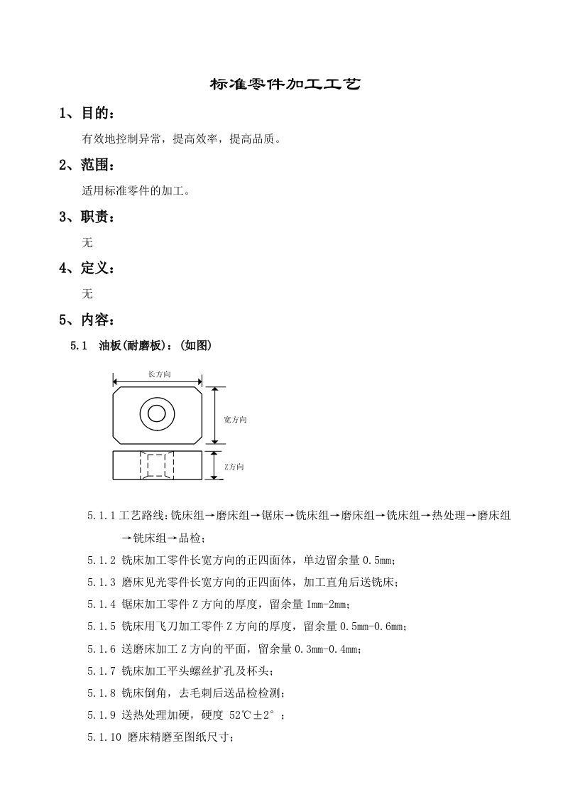 模具设计-模具标准零件加工工艺