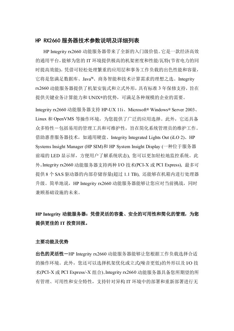 服务器技术参数说明及详细列表