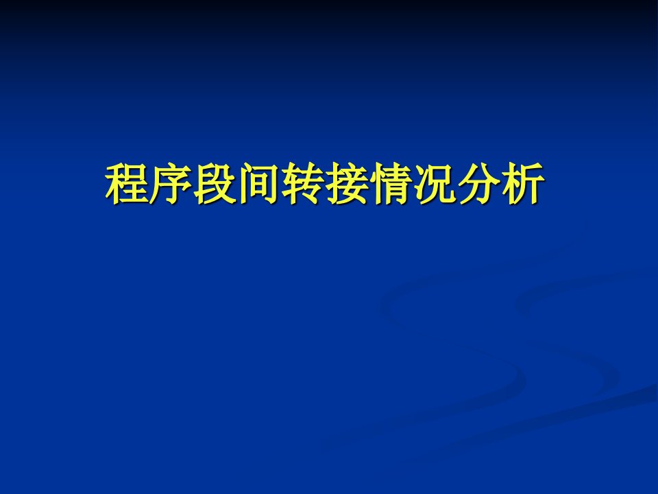 机床数控原理与系统