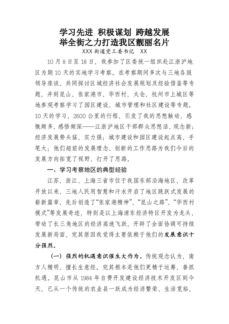 赴江浙沪学习考察心得体会