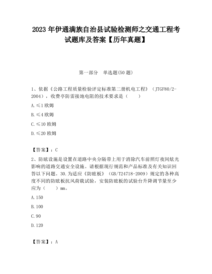 2023年伊通满族自治县试验检测师之交通工程考试题库及答案【历年真题】