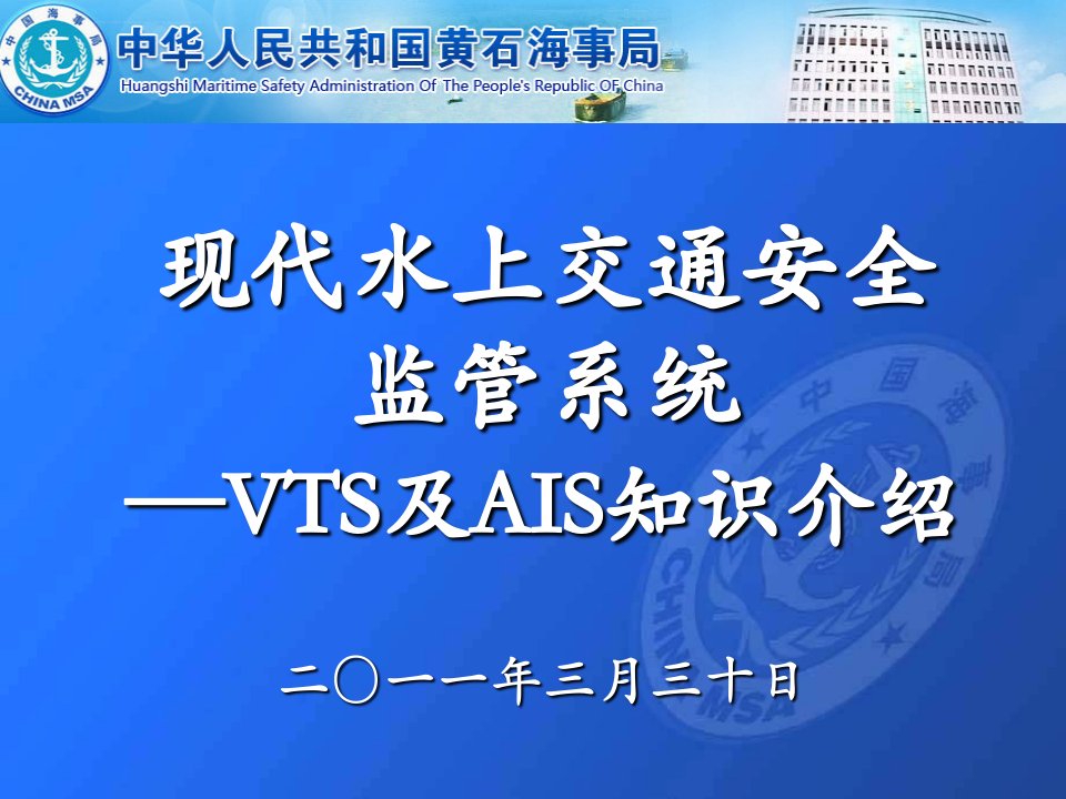 VTS及AIS知识介绍