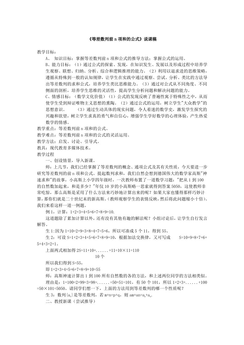 等差数列前n项和的公式说课稿