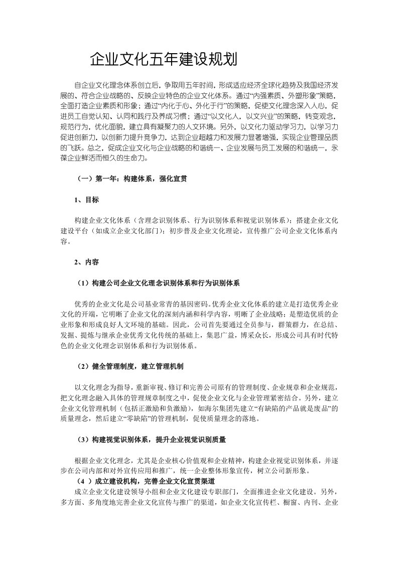 企业文化-企业文化5年建设规划