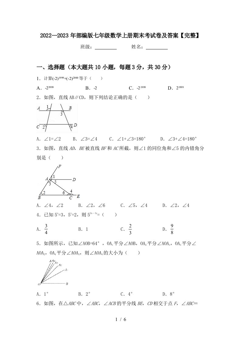 2022—2023年部编版七年级数学上册期末考试卷及答案【完整】