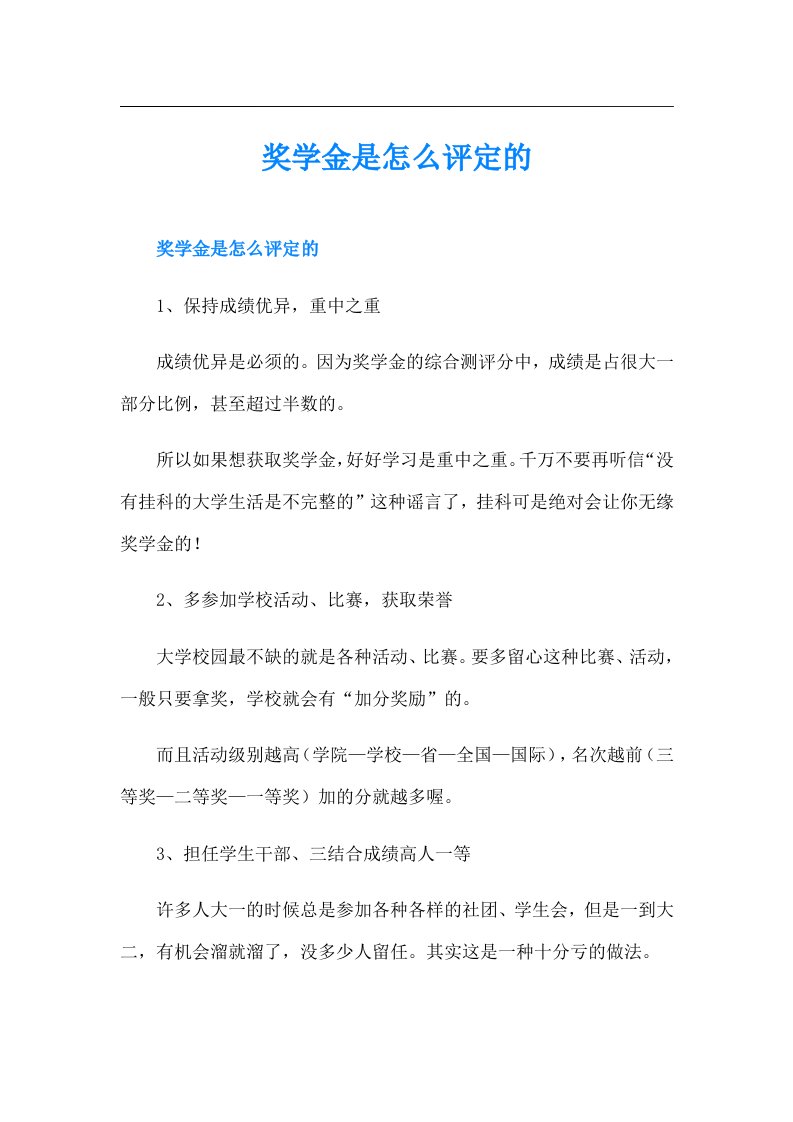 奖学金是怎么评定的