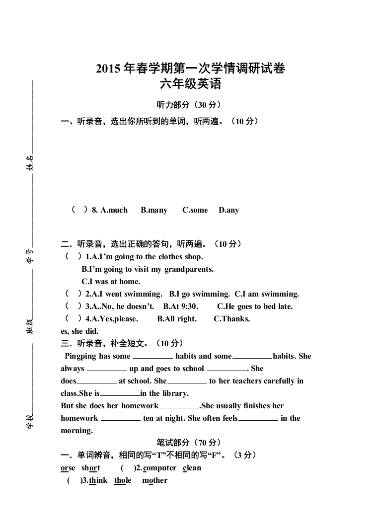 【精编】苏教版六年级英语下册第一阶段月考测试卷2