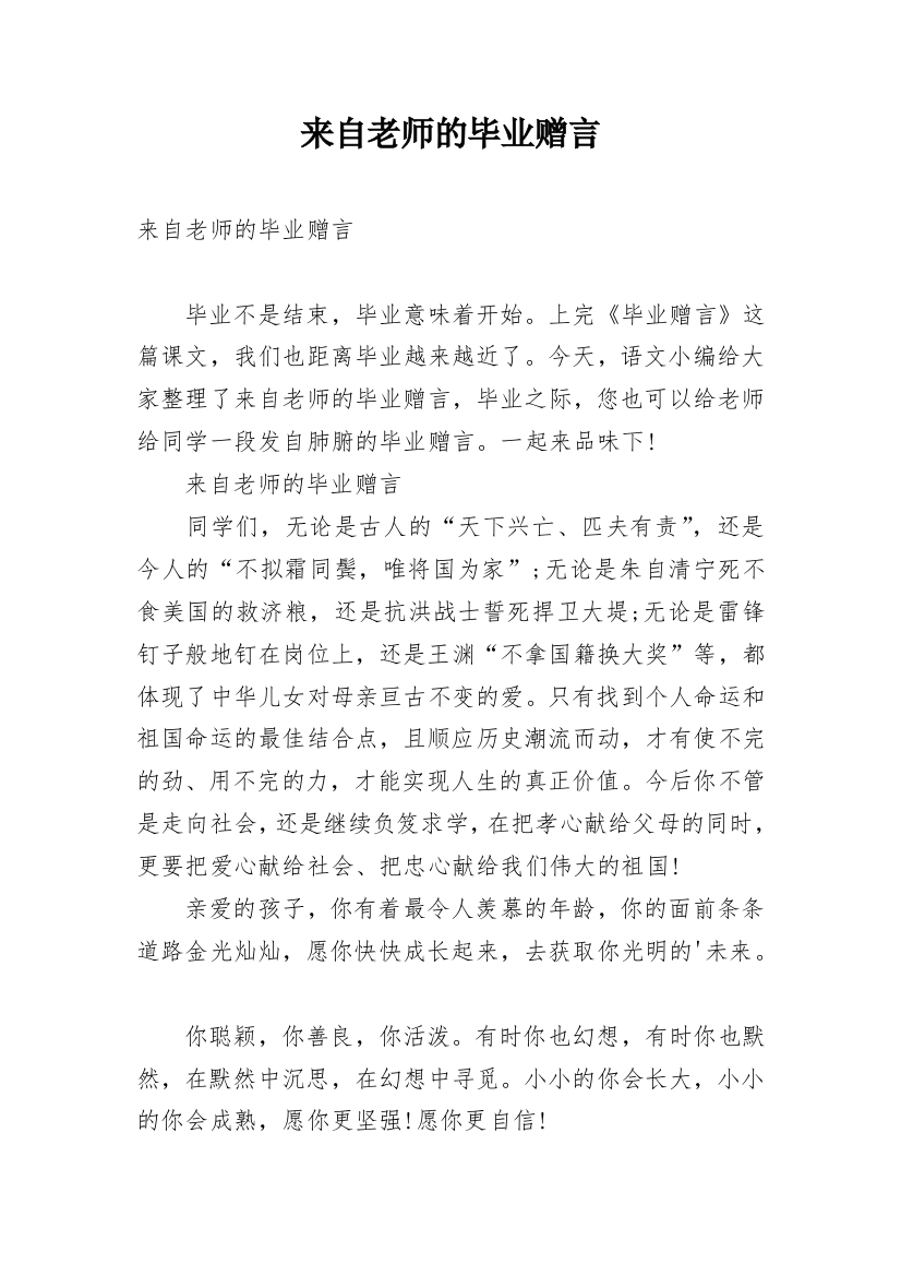 来自老师的毕业赠言