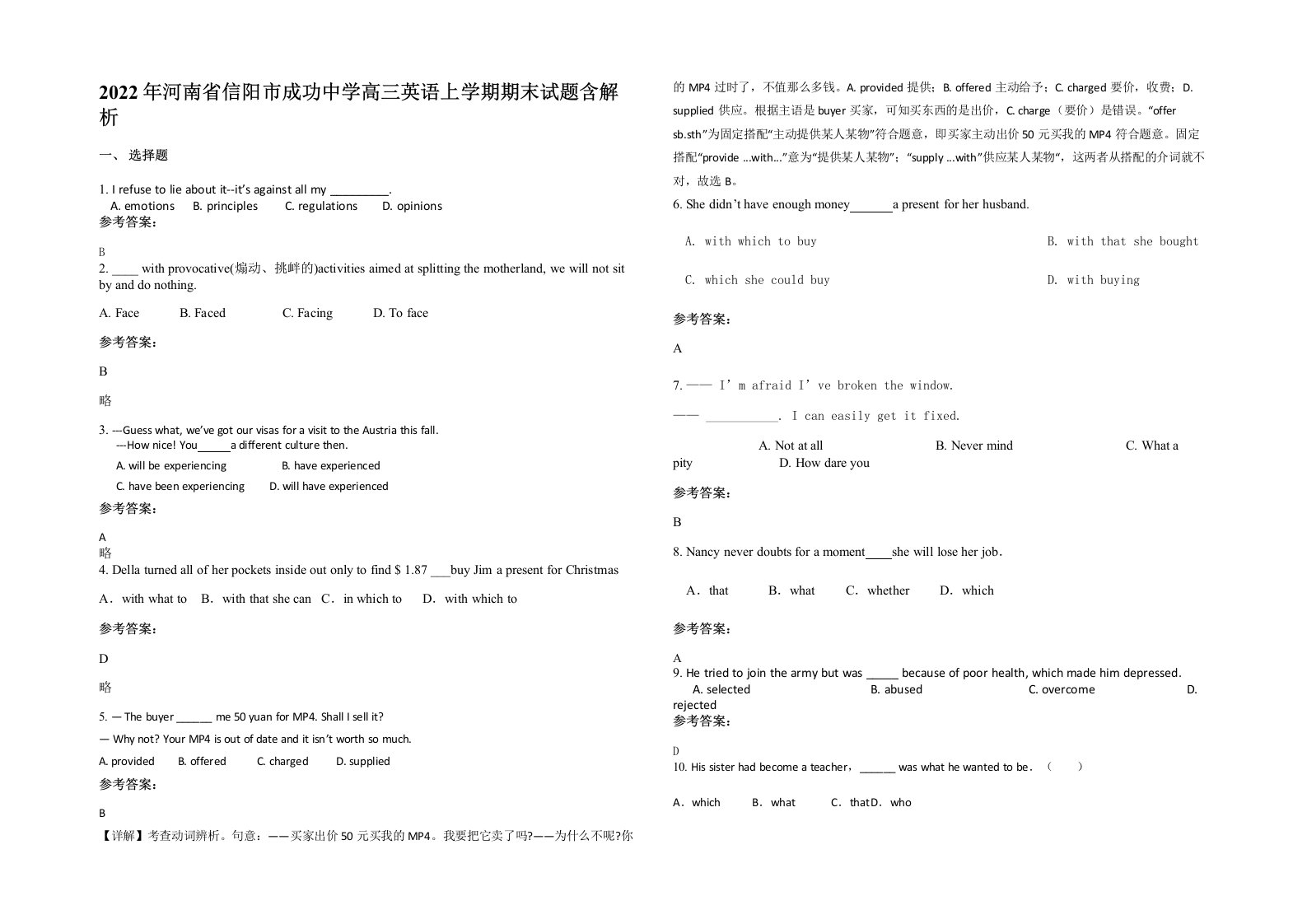 2022年河南省信阳市成功中学高三英语上学期期末试题含解析