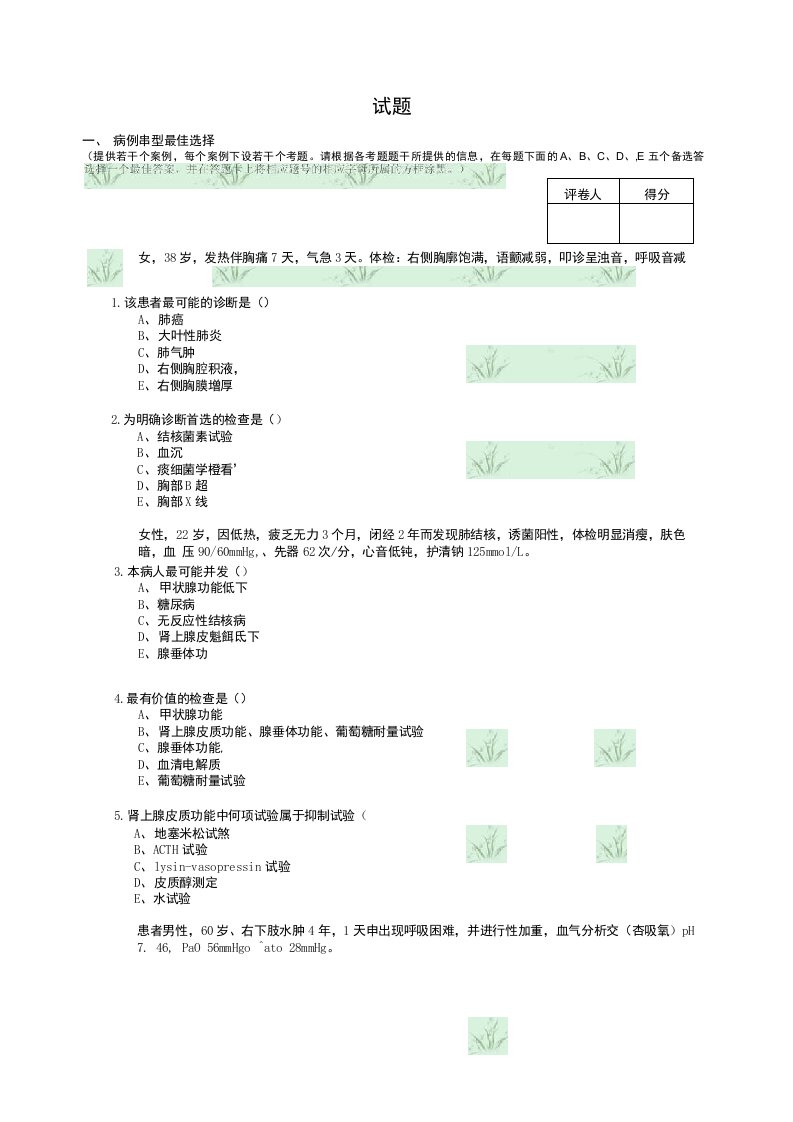 呼吸内科病例分析题3