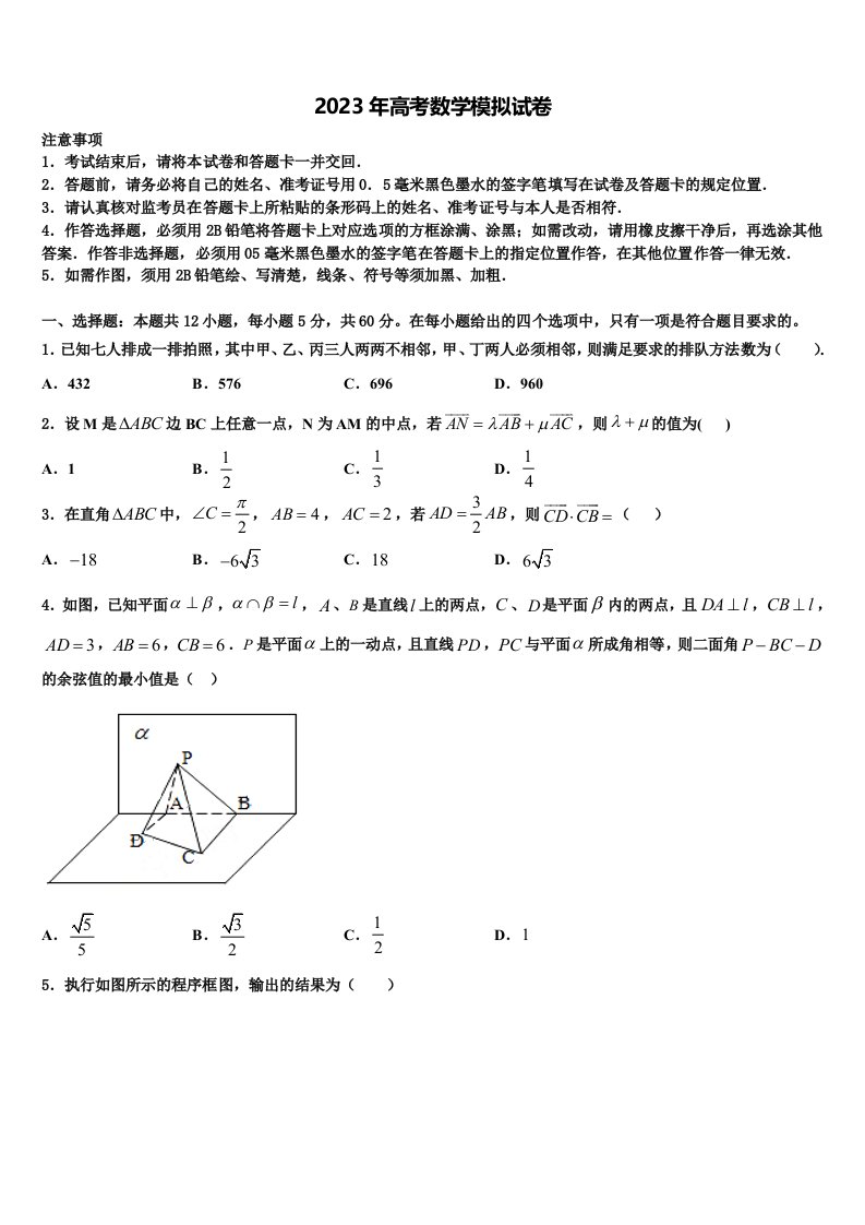 2023届河北省迁西县一中高三压轴卷数学试卷含解析