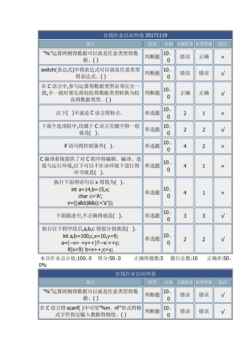 北理网上作业C语言