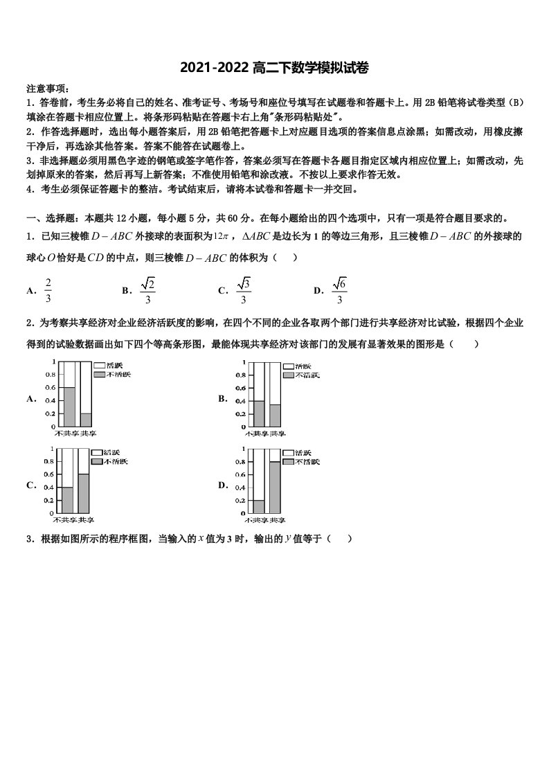 2022年湖南省张家界市民族中学数学高二第二学期期末统考试题含解析