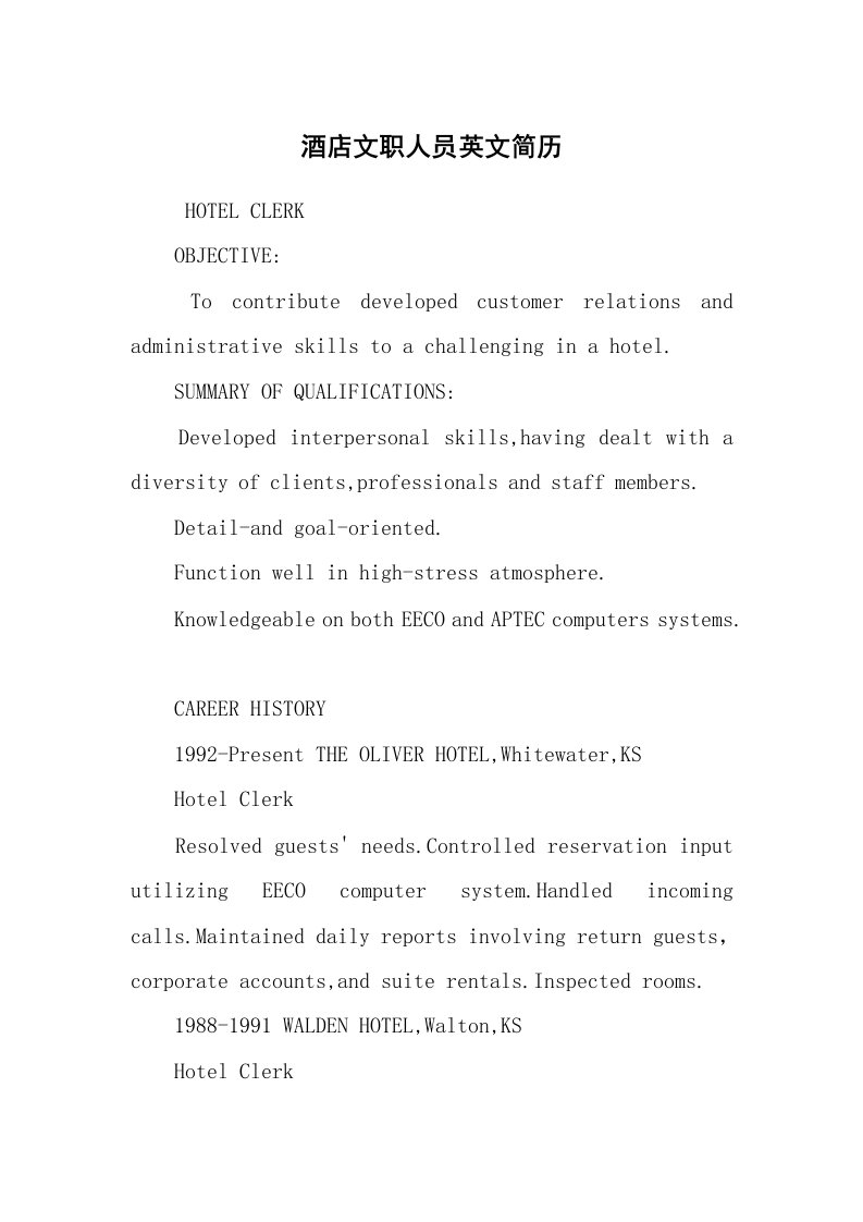 求职离职_英文简历_酒店文职人员英文简历_1