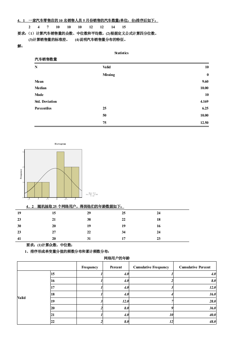 统计学后答案