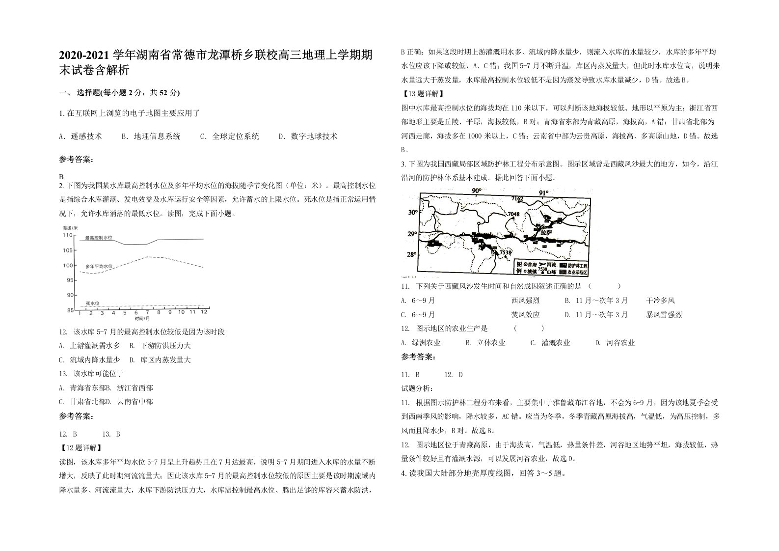 2020-2021学年湖南省常德市龙潭桥乡联校高三地理上学期期末试卷含解析