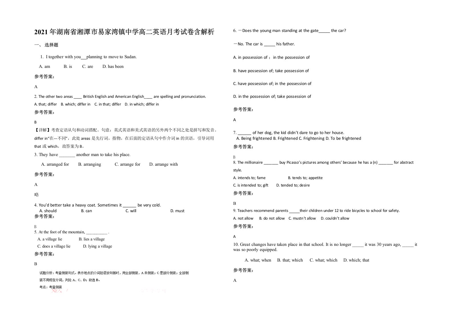 2021年湖南省湘潭市易家湾镇中学高二英语月考试卷含解析