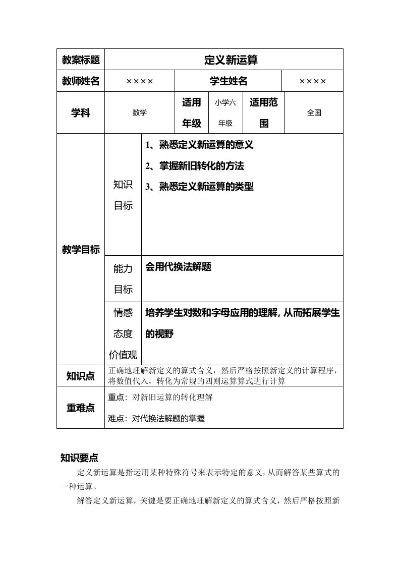 定义新运算教案