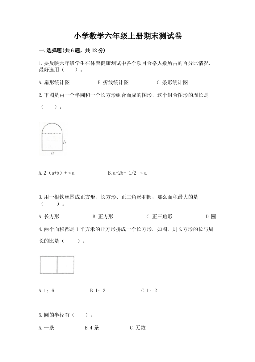 小学数学六年级上册期末测试卷及答案(基础+提升)