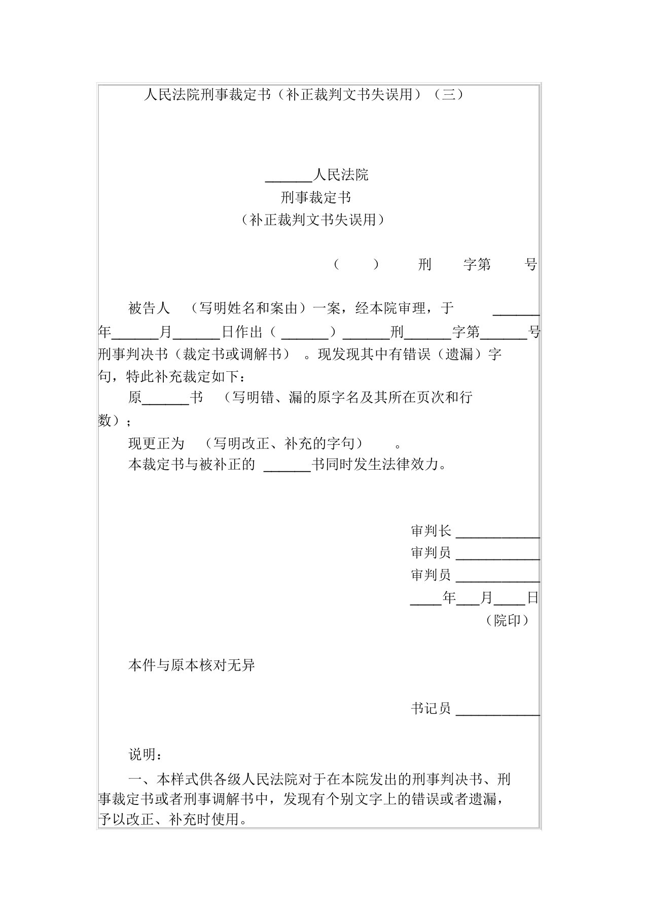 人民法院刑事裁定书(补正裁判文书失误用)(三)