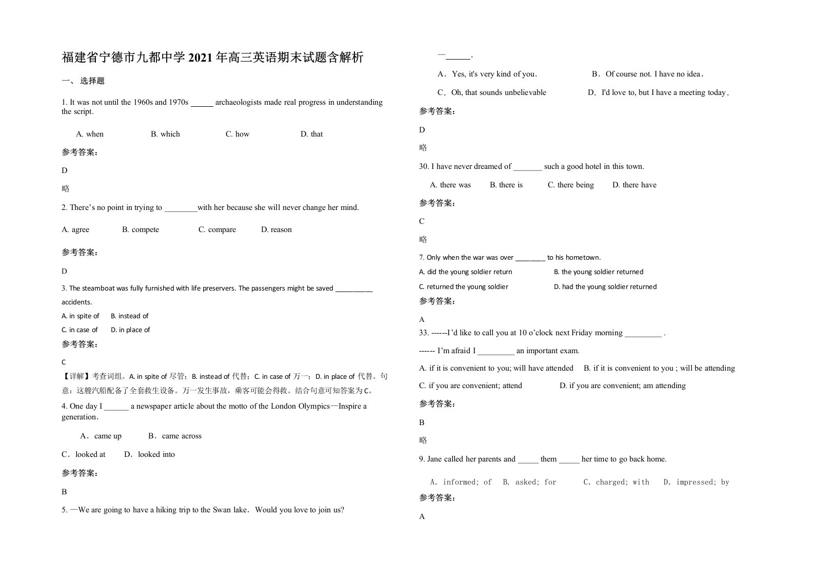 福建省宁德市九都中学2021年高三英语期末试题含解析