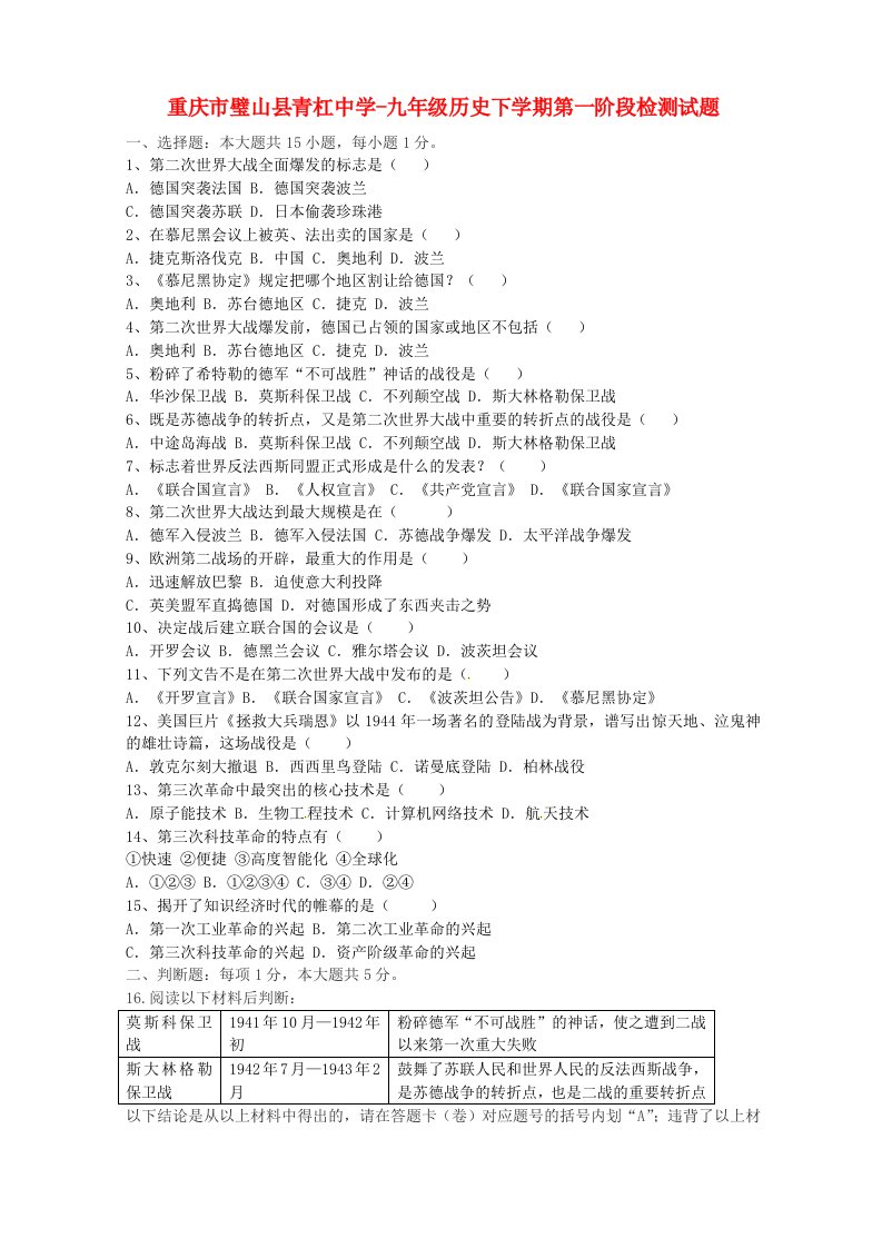 重庆市璧山县青杠中学九级历史下学期第一阶段检测试题（无答案）