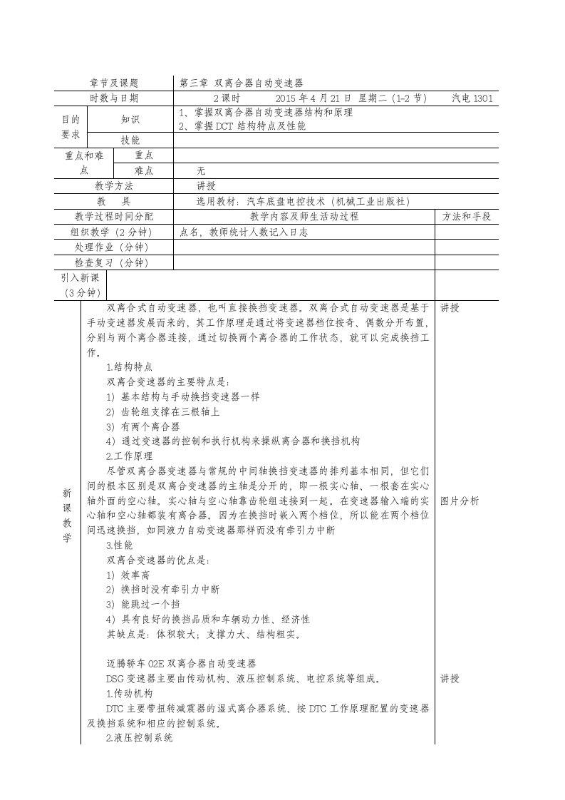 双离合器变速器教案