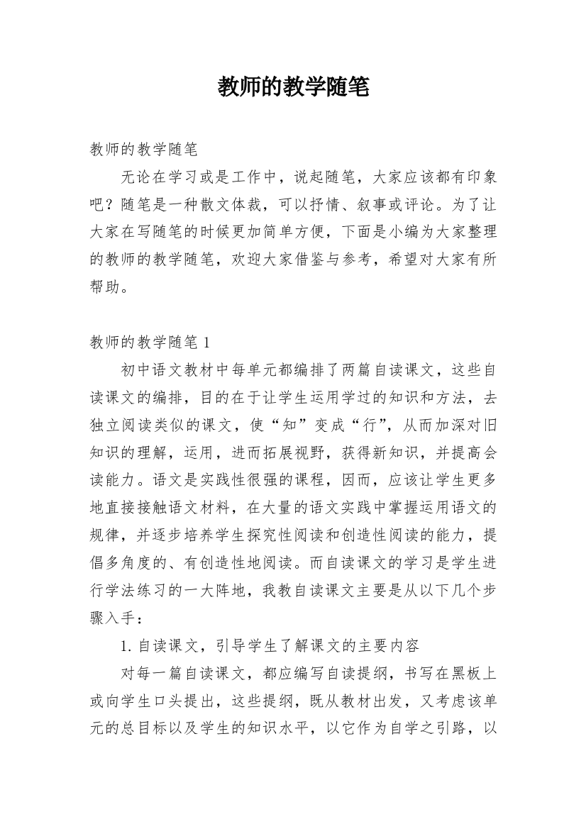 教师的教学随笔_1