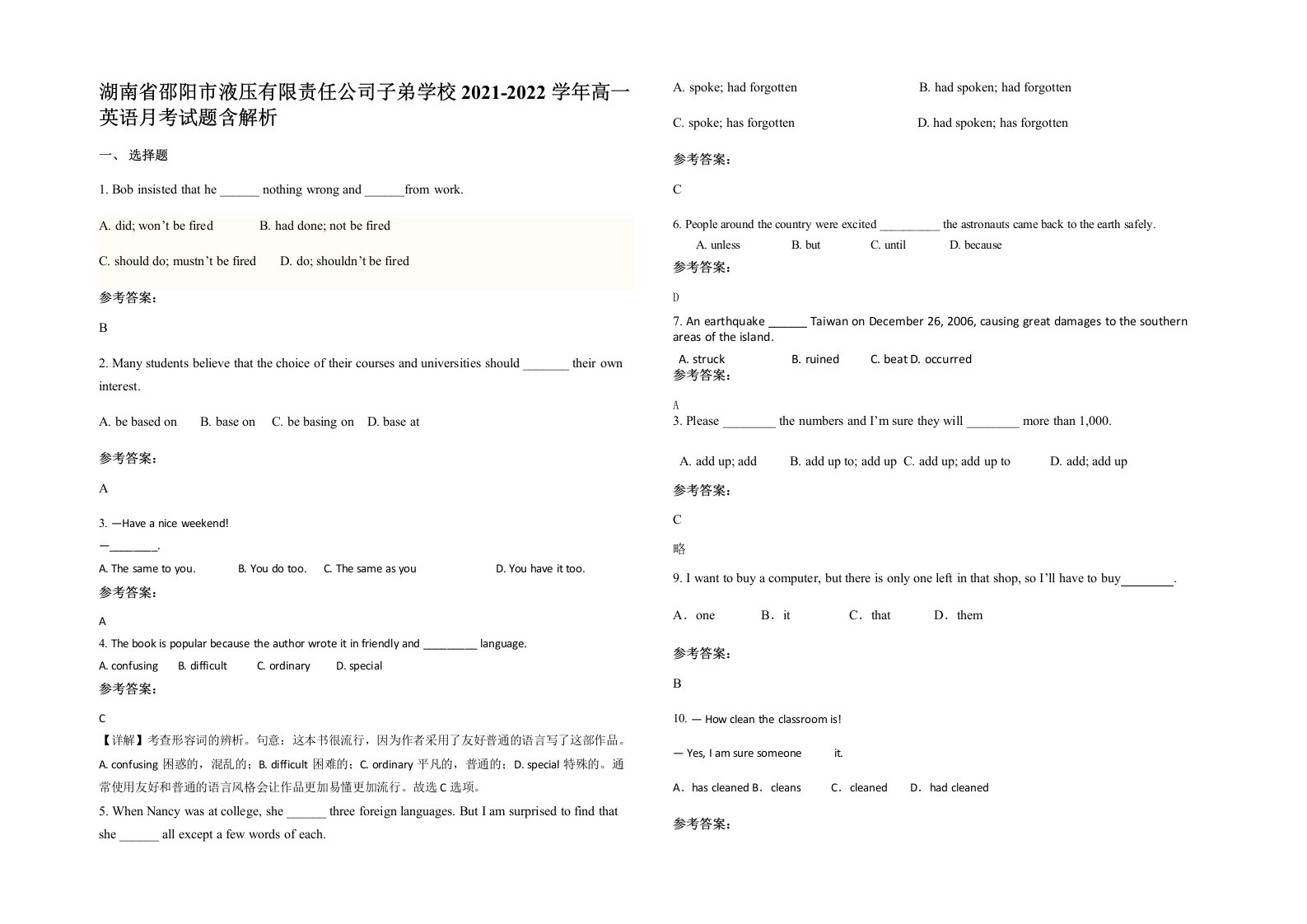 湖南省邵阳市液压有限责任公司子弟学校2021-2022学年高一英语月考试题含解析