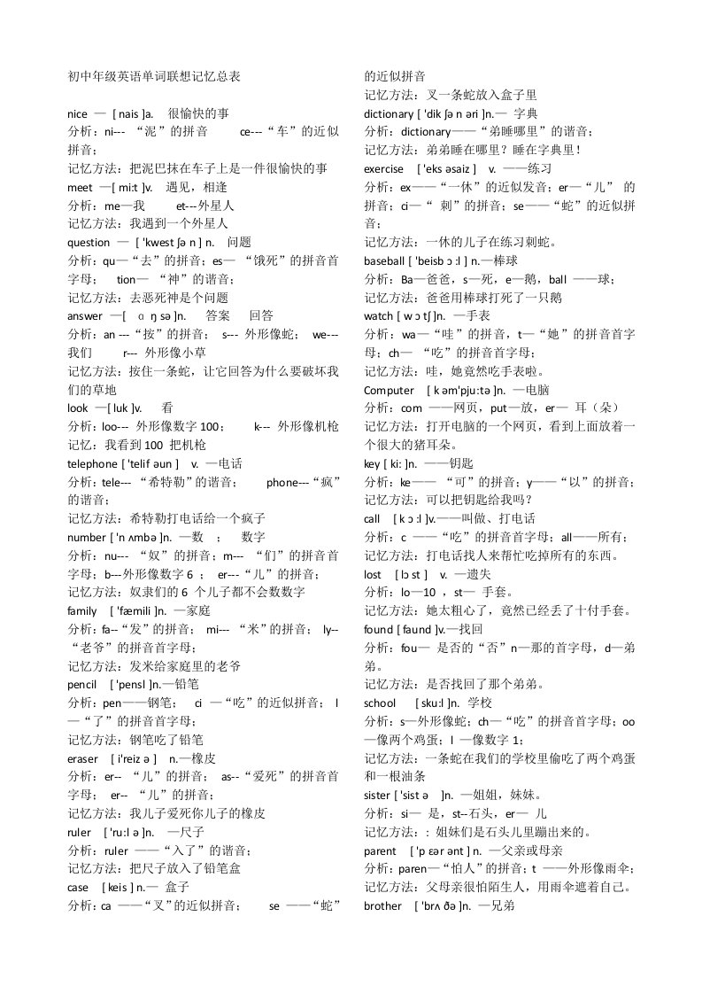 初中年级英语单词联想记忆大总表500个单词