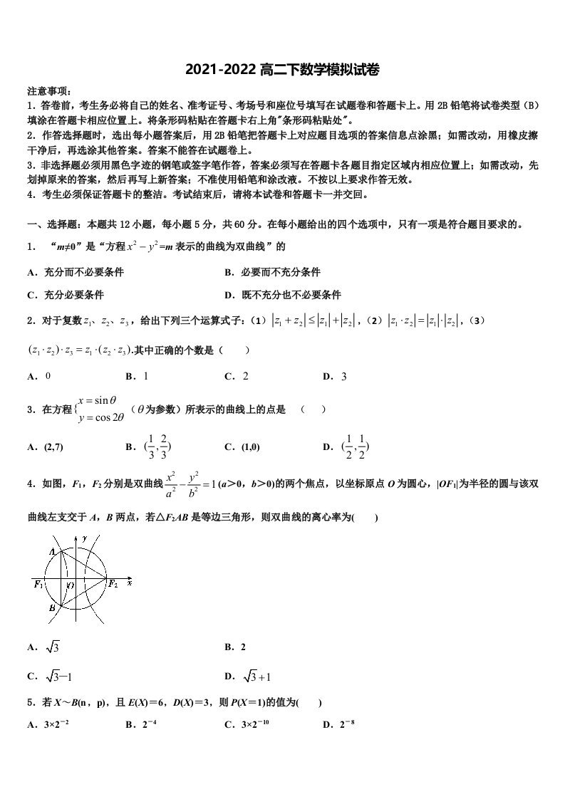 2022年浙江省杭州市长征中学数学高二下期末综合测试试题含解析