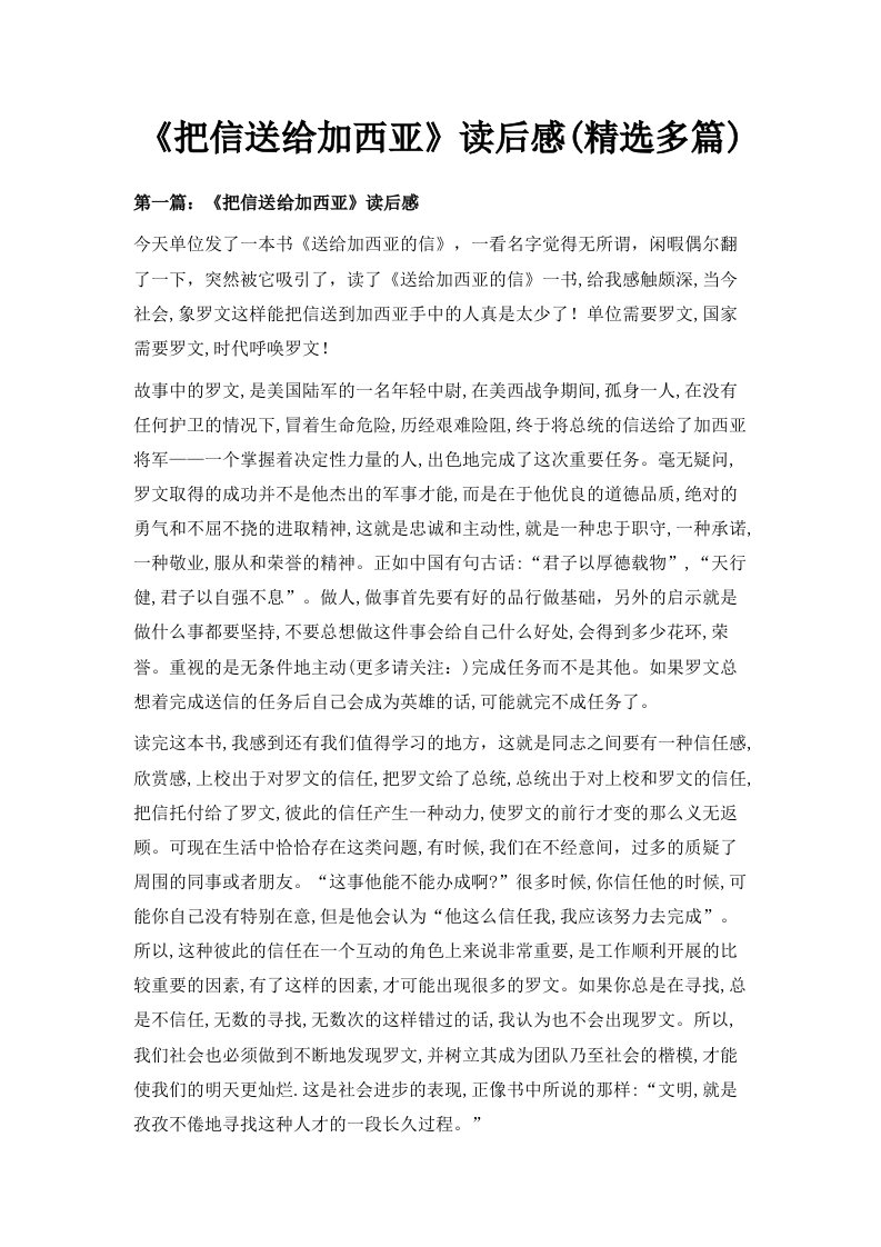 《把信送给加西亚》读后感精选多篇