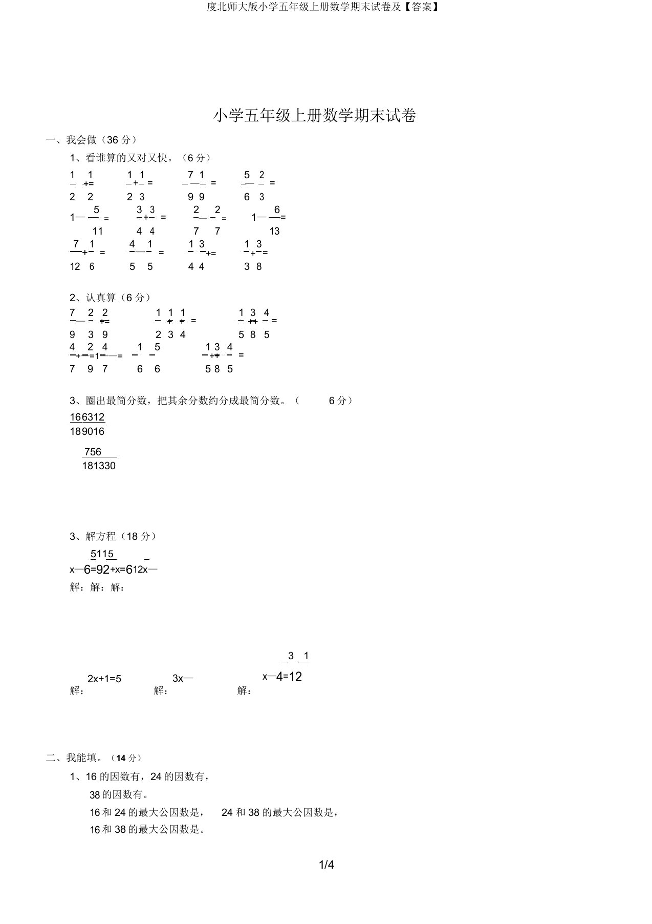 度北师大版小学五年级上册数学期末试卷及【答案】