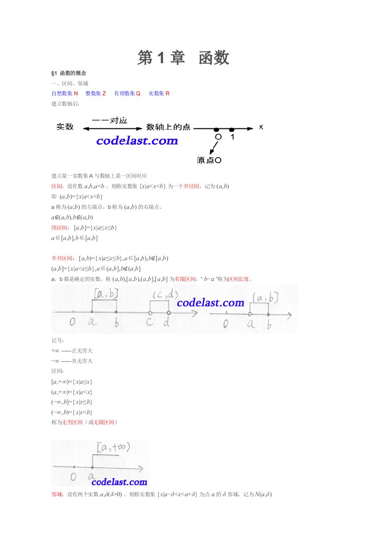 高等数学笔记