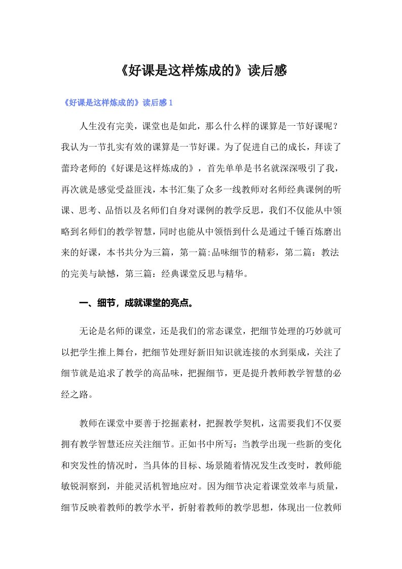 《好课是这样炼成的》读后感