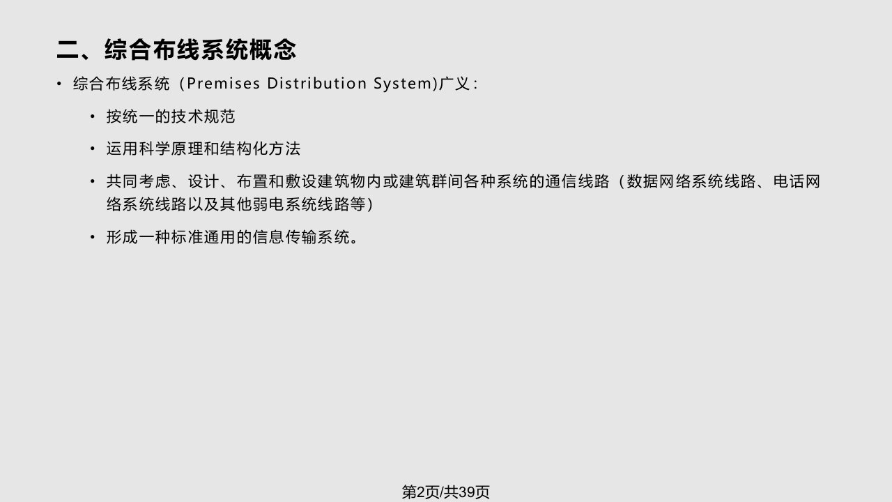 网络工程网络综合布线与组网工程