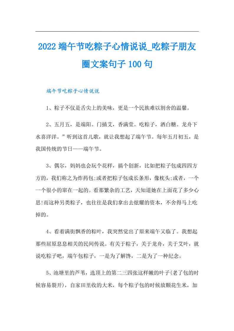 端午节吃粽子心情说说吃粽子朋友圈文案句子100句