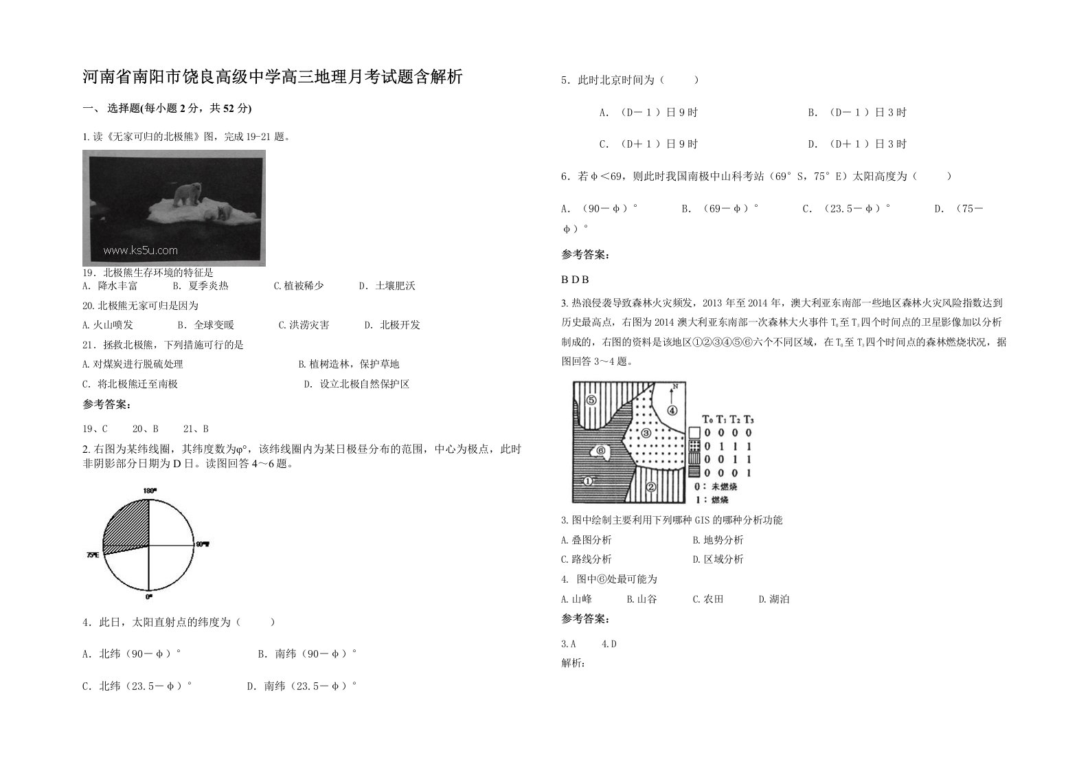 河南省南阳市饶良高级中学高三地理月考试题含解析