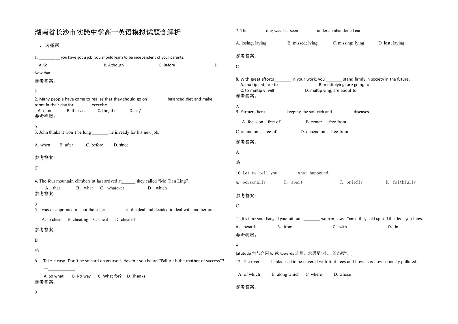 湖南省长沙市实验中学高一英语模拟试题含解析