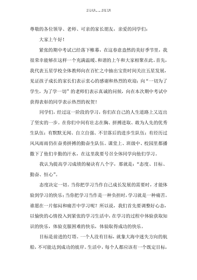 期中考试优秀教师发言稿