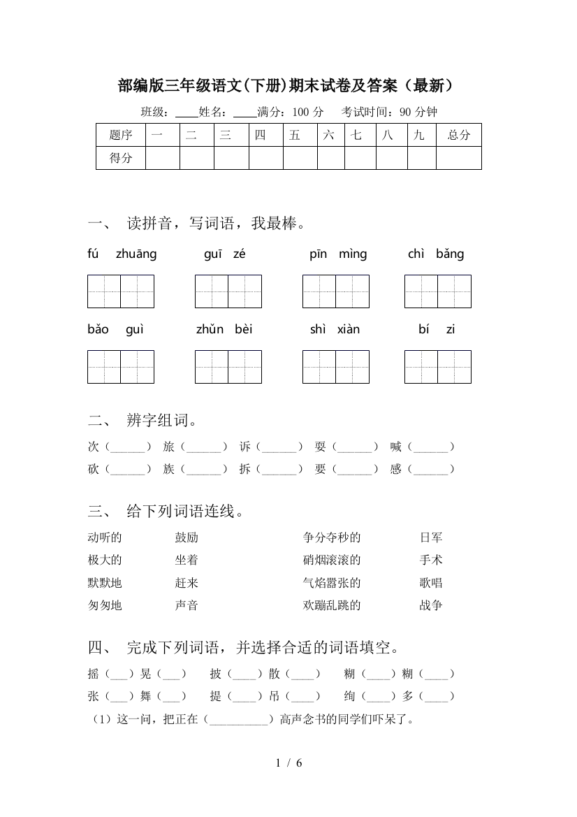 部编版三年级语文(下册)期末试卷及答案(最新)