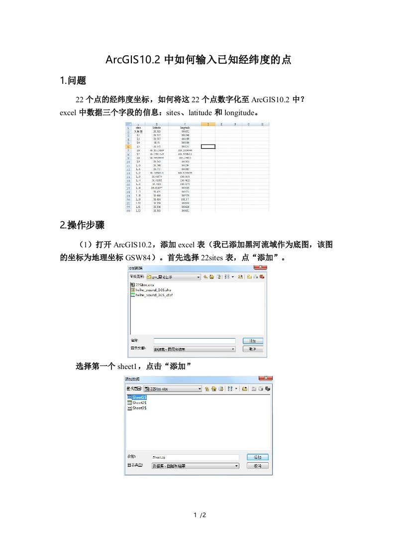 ArcGIS10.2中如何输入经纬度的点