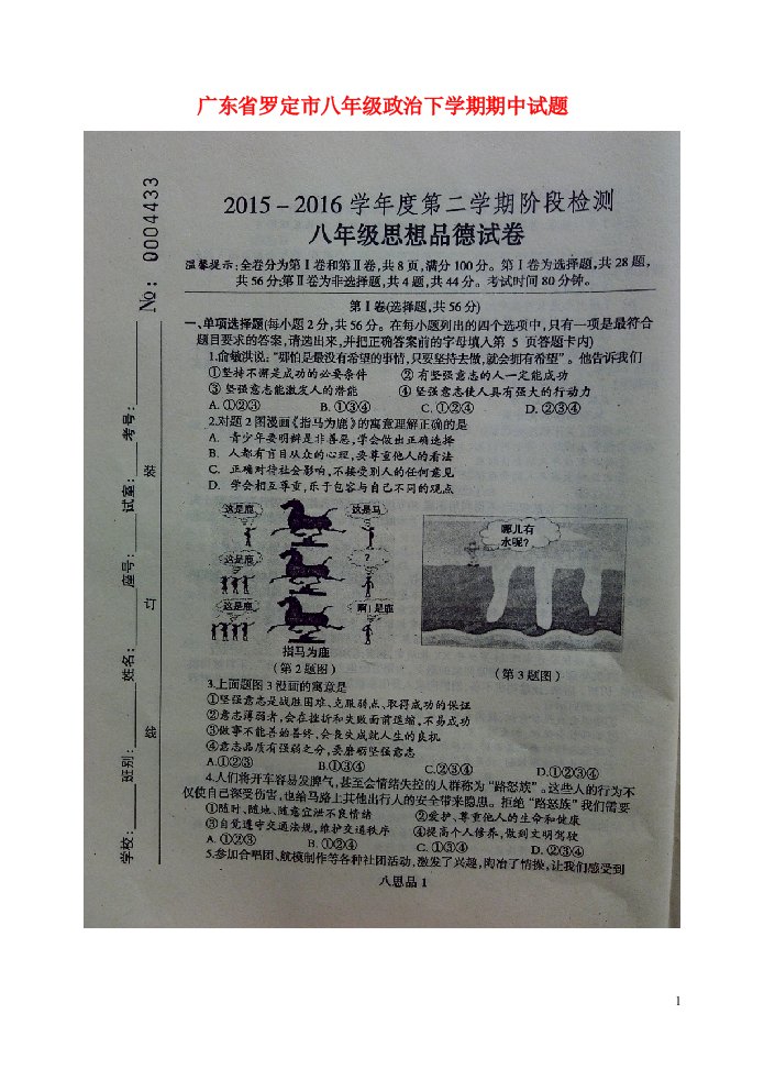 广东省罗定市八级政治下学期期中试题（扫描版）