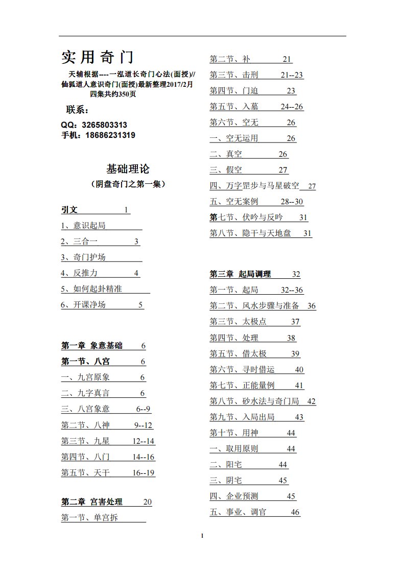 阴盘奇门整理笔记