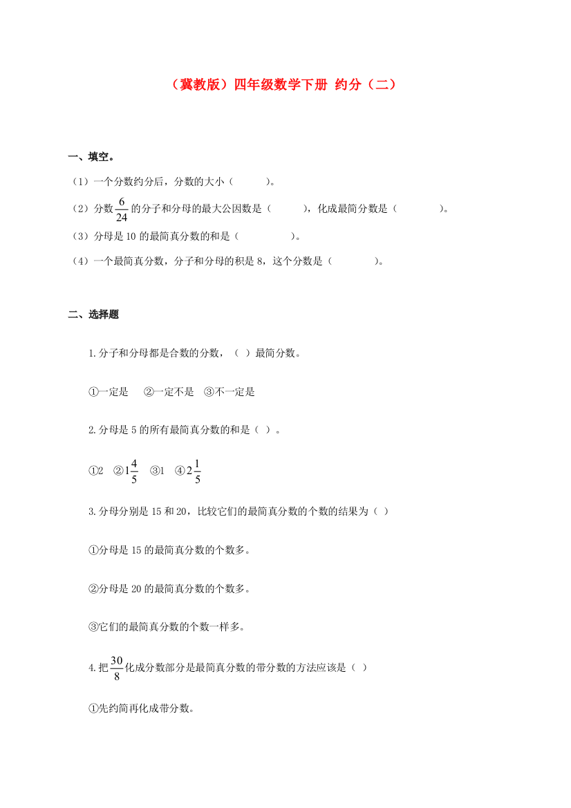 四年级数学下册